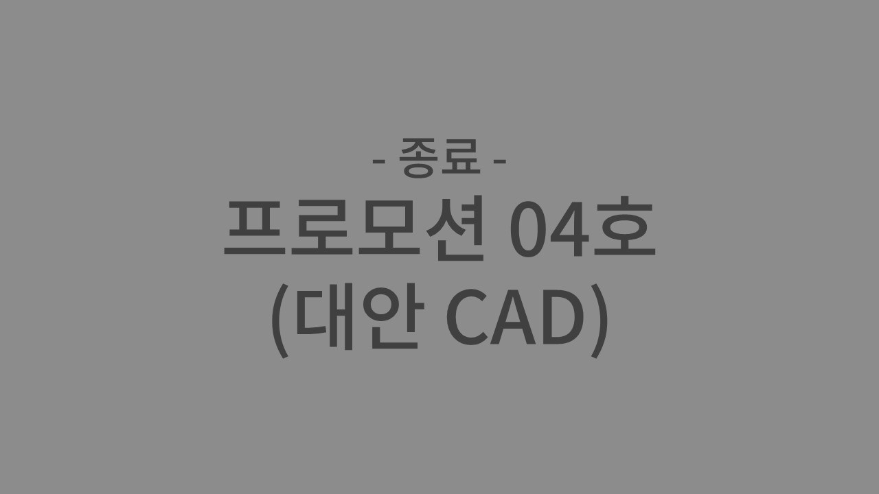프로모션 4호